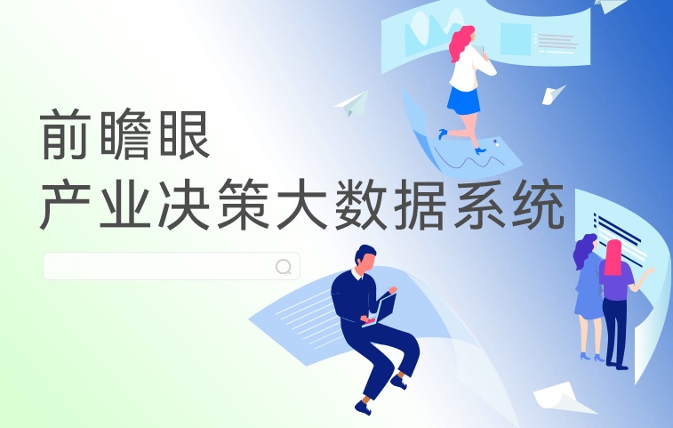 华体会吧眼产业决策大数据系统